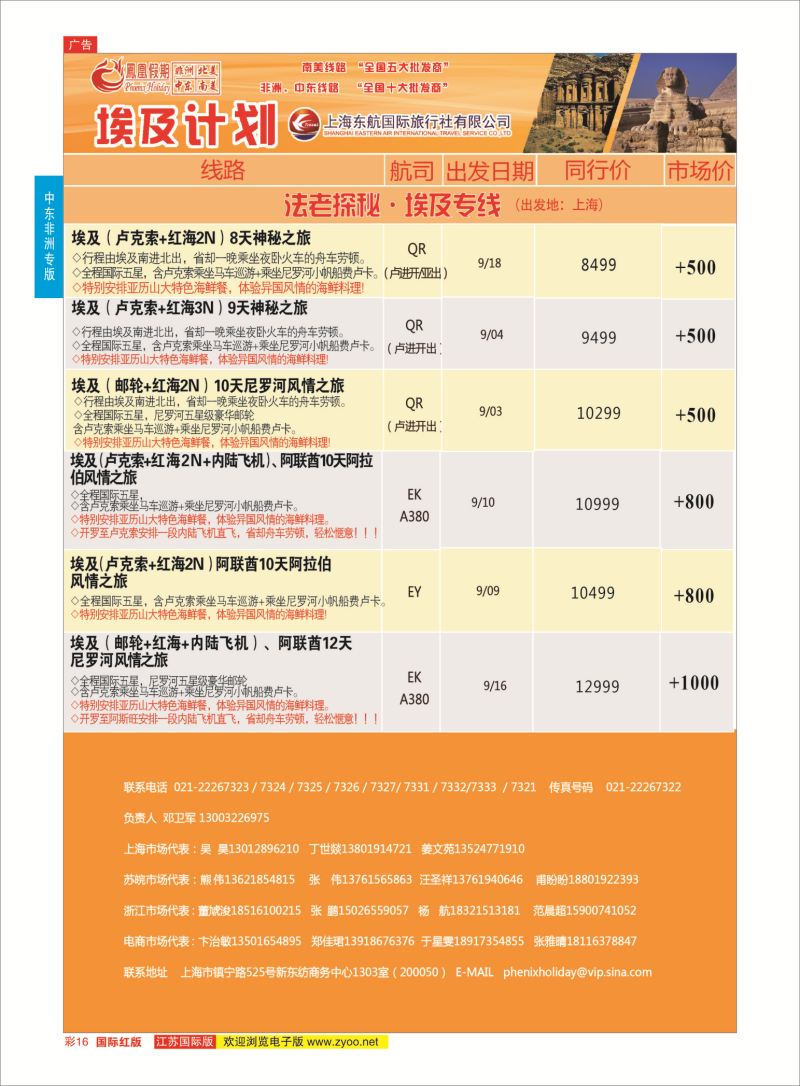 红彩16 凤凰假期-非洲。中东。美洲  中东非洲专版