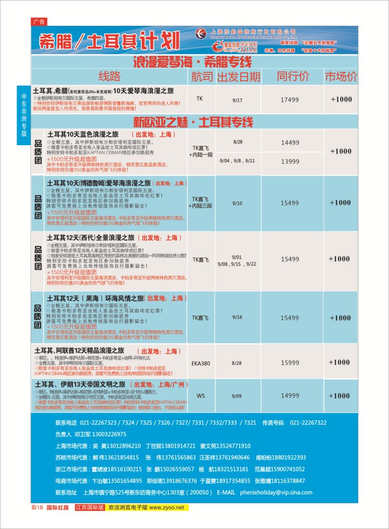 红彩18 凤凰假期-非洲。中东。美洲  中东非洲专版