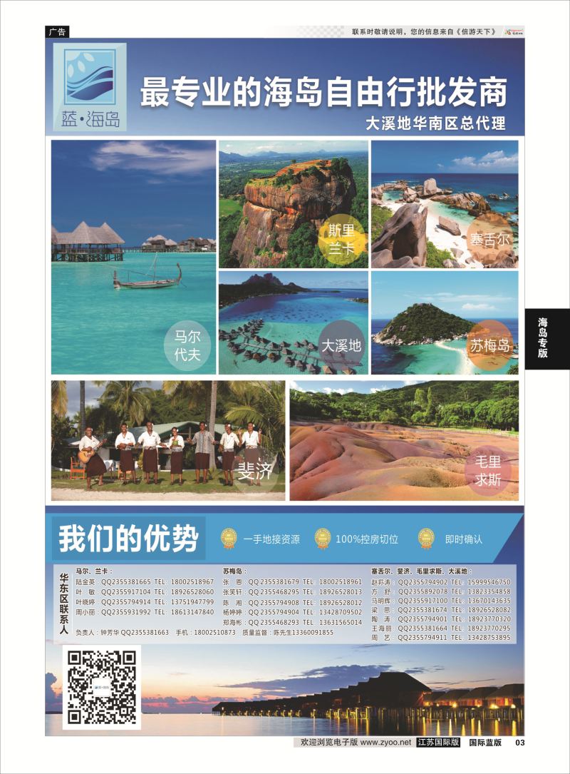 3 蓝海岛-马代、塞舌尔、兰卡、斐济、毛球、大溪地等高端海岛批发  海岛专版