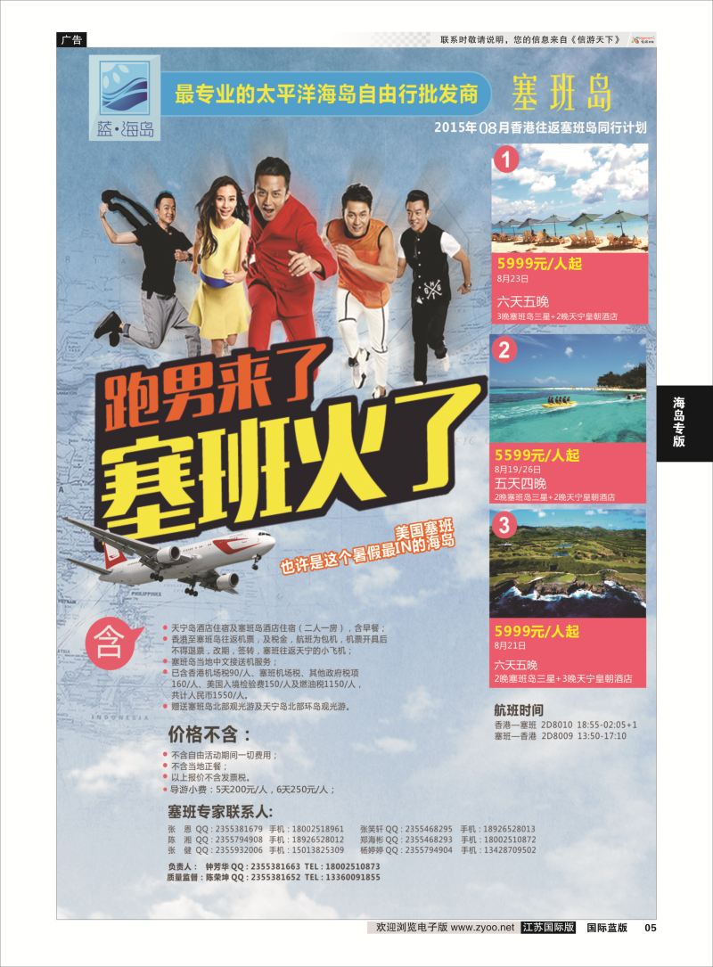 5 蓝海岛-塞班批发商  海岛专版