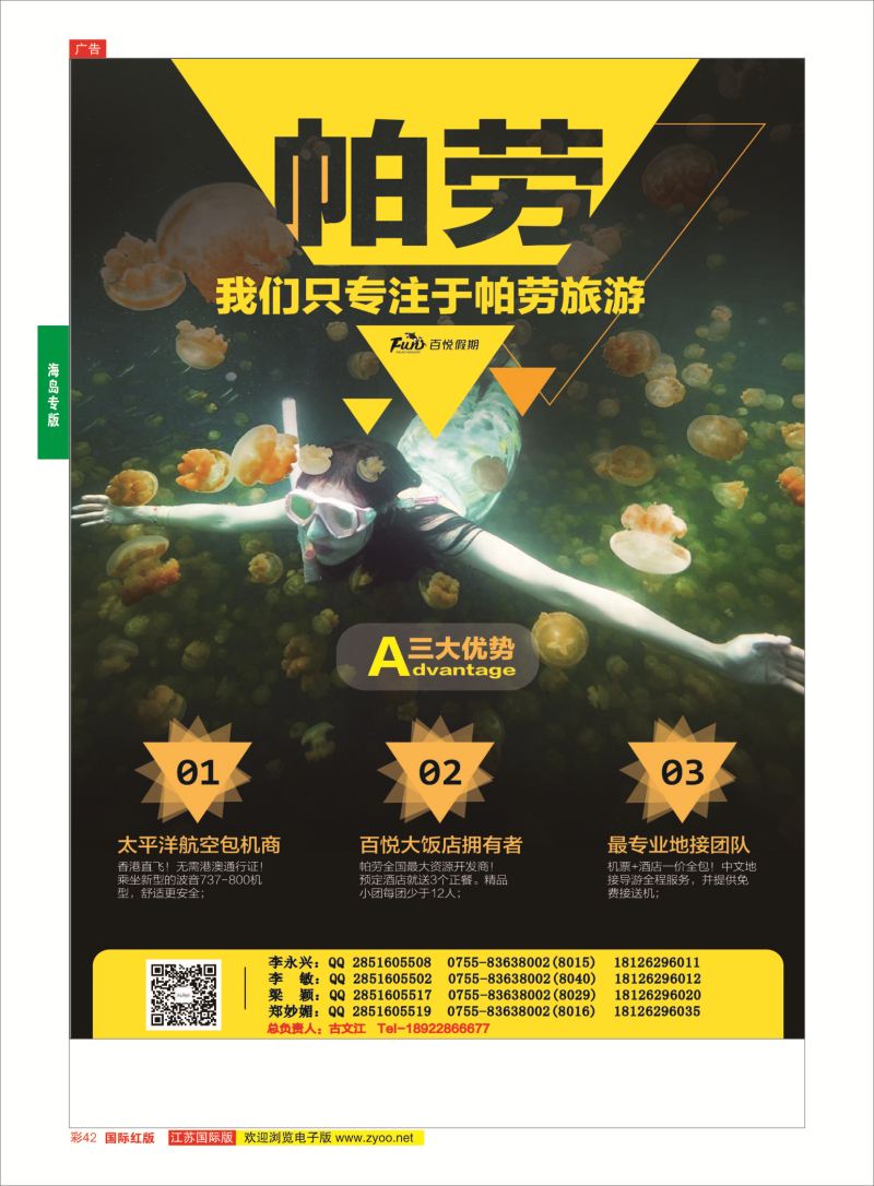 红彩42 百悦假期—最专业的帕劳操作 ｛02838｝ 海岛专版