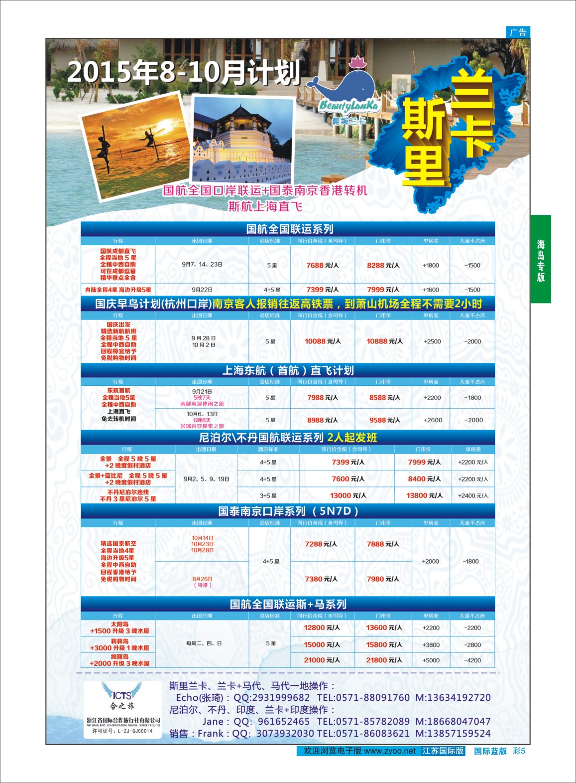 蓝彩05 纯美兰卡●浙江国际合作旅行社  海岛专版