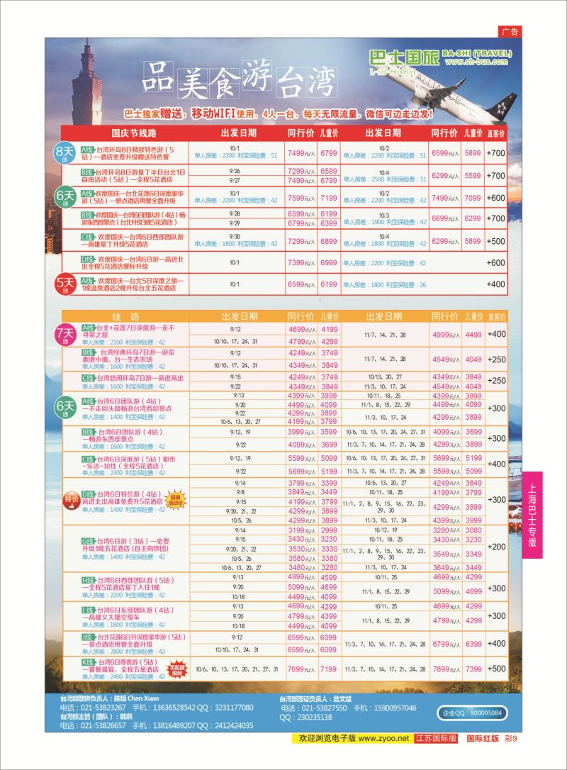 红彩9 上海巴士国旅-出境线  上海巴士专版