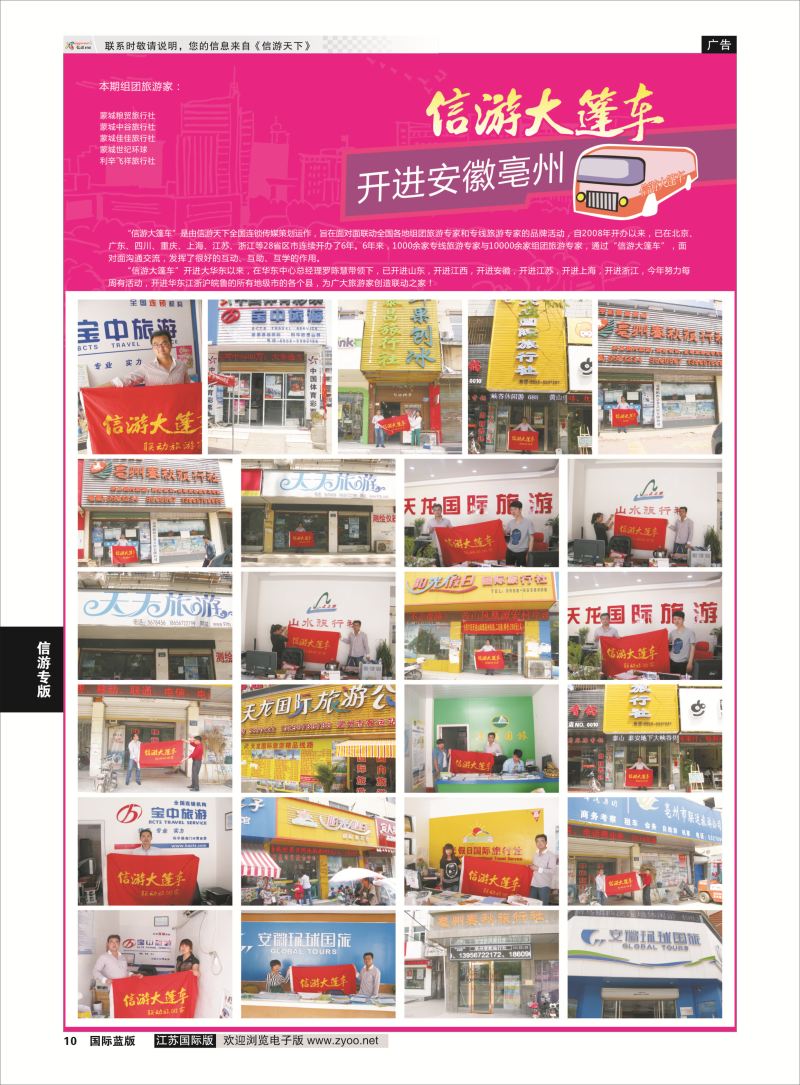10 信游专版.大篷车  信游专版