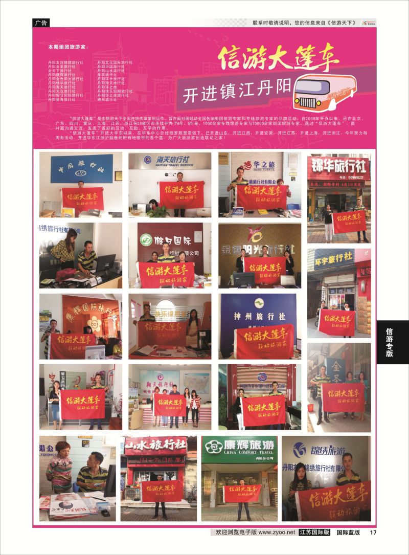 17 信游专版.大篷车  信游专版 (2)