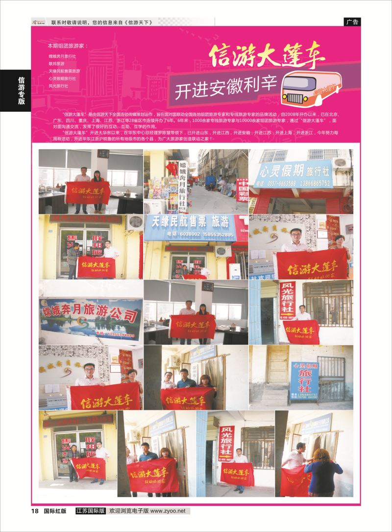 18 信游专版.大篷车  信游专版
