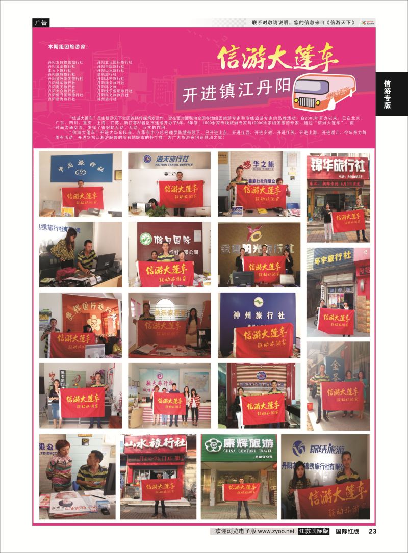 23 信游专版.大篷车  信游专版
