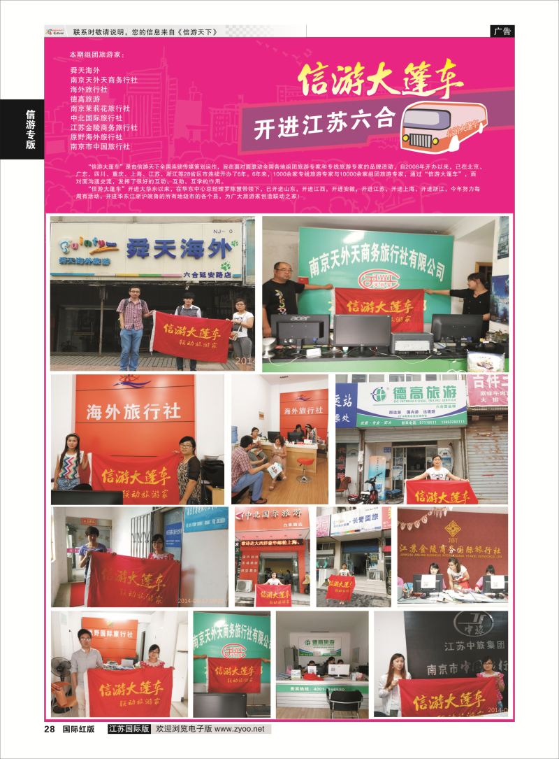 28 信游专版.大篷车  信游专版