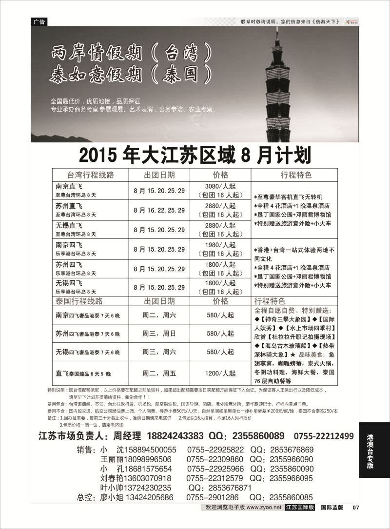7 台湾一手地接社  港澳台专版