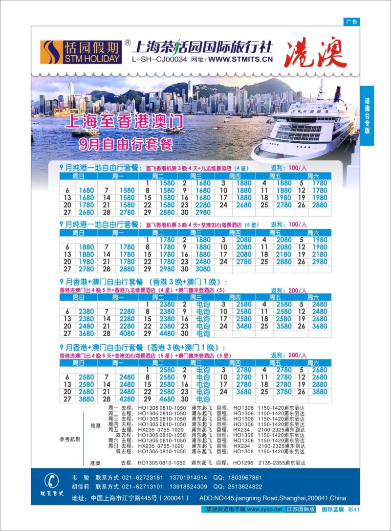 蓝彩41 恬园假期-港澳特惠+香港自由行2 ｛02871｝ 港澳台专版