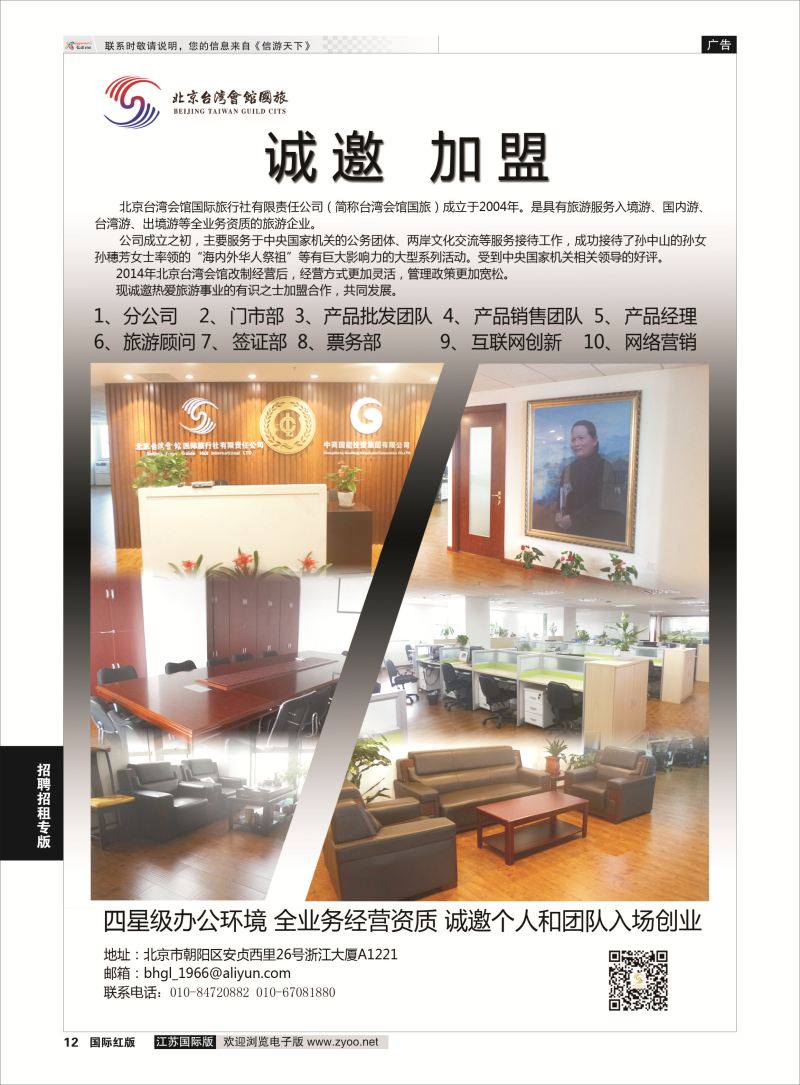 12 北京台湾会馆国际旅行社·诚聘  招聘招租专版