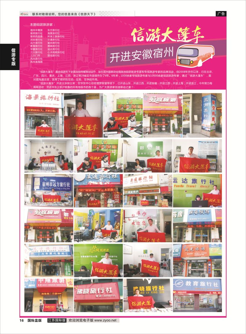 16 信游专版.大篷车  信游专版