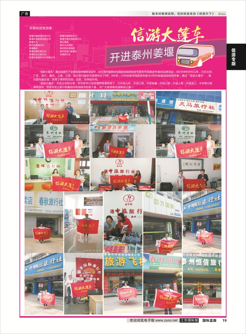 19 信游专版.大篷车  信游专版