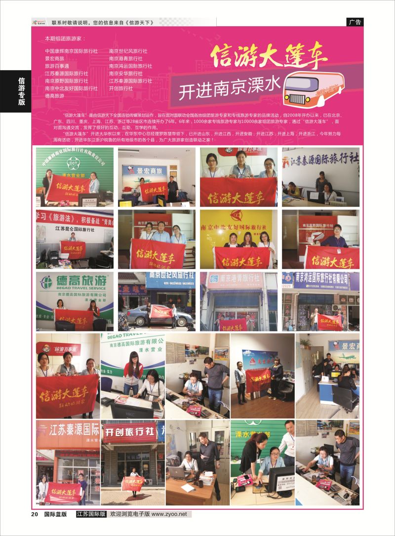 20 信游专版.大篷车  信游专版