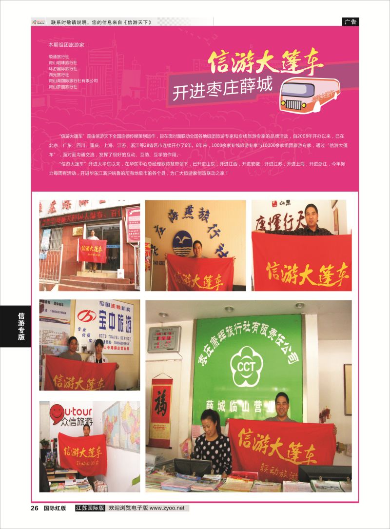 26 信游专版.大篷车  信游专版