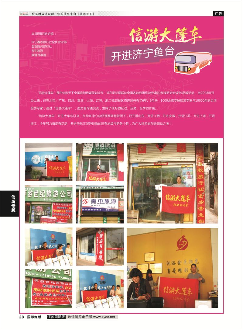 28 信游专版.大篷车  信游专版