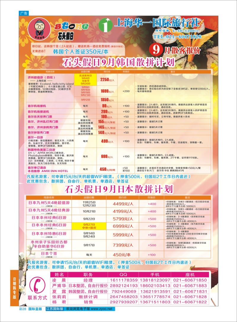 蓝彩28 石头假日-日韩专线  日朝韩专版