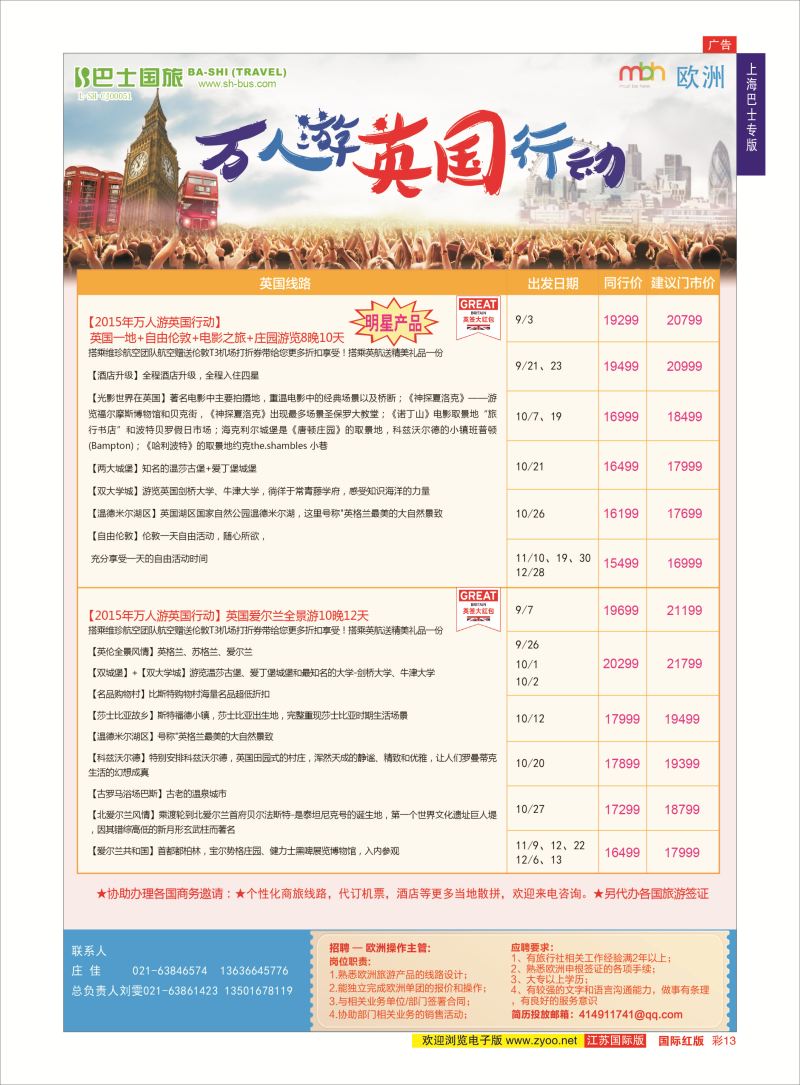 13 上海巴士国旅-出境线  上海巴士专版