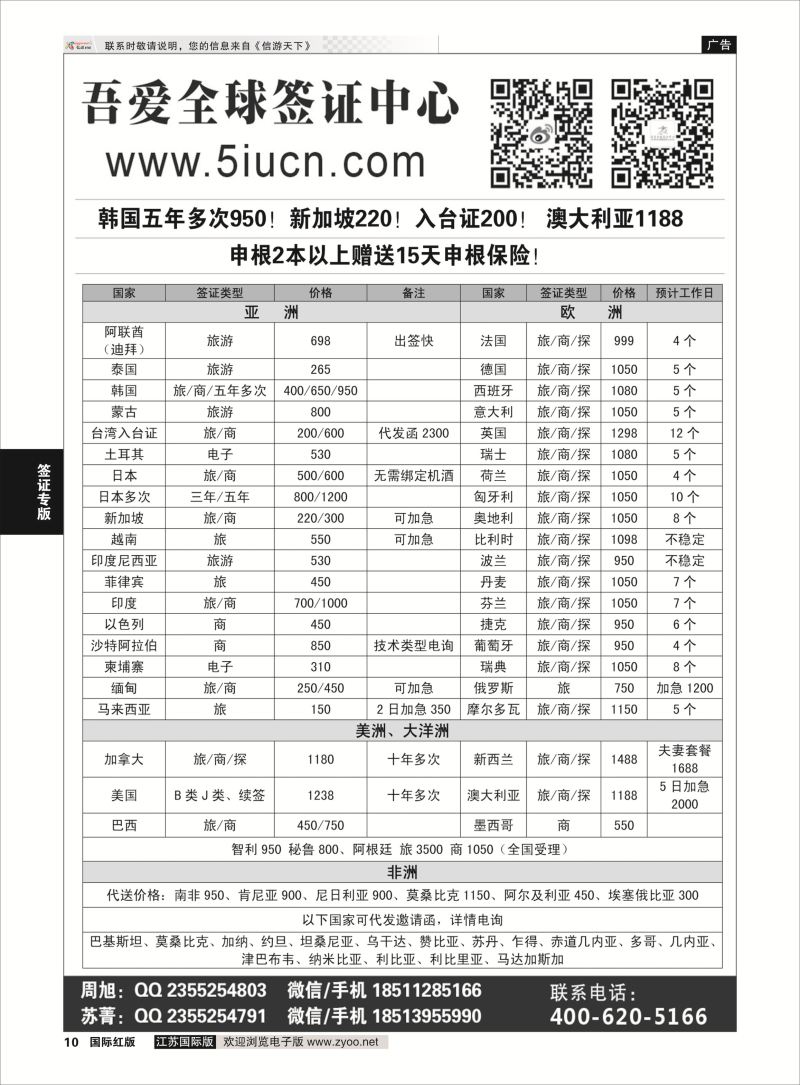 10 吾爱签证中心·吾爱旅游网  签证专版