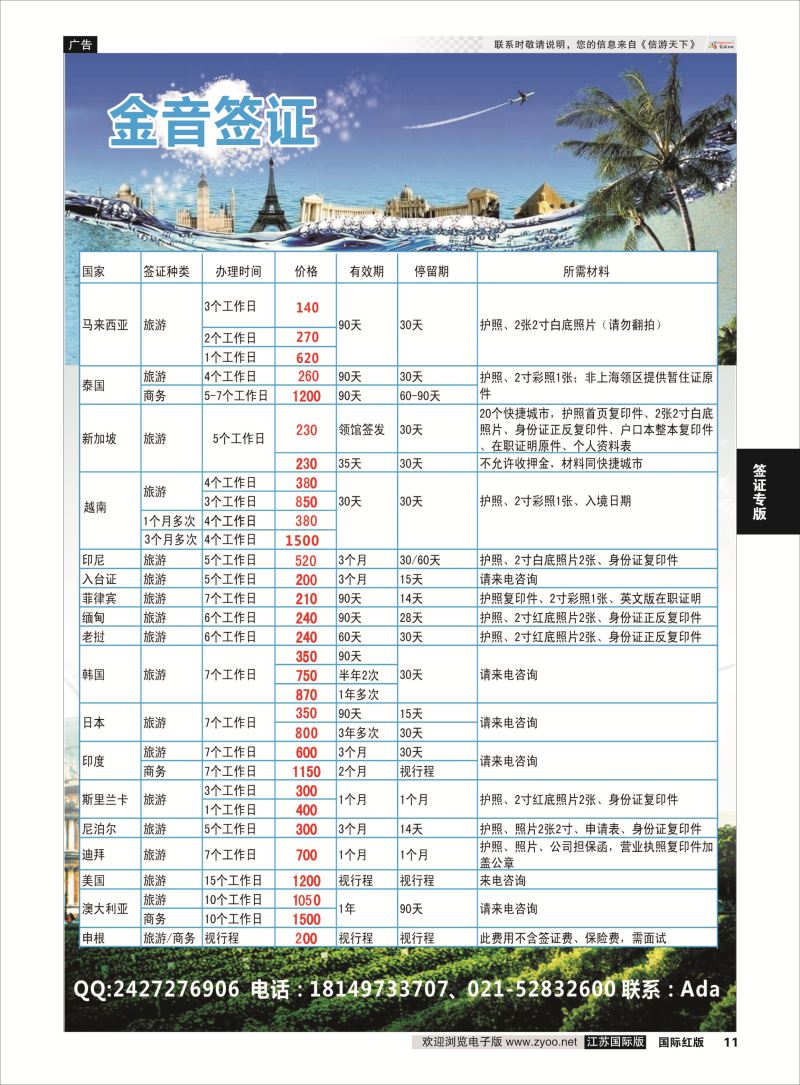 11 金音签证  签证专版