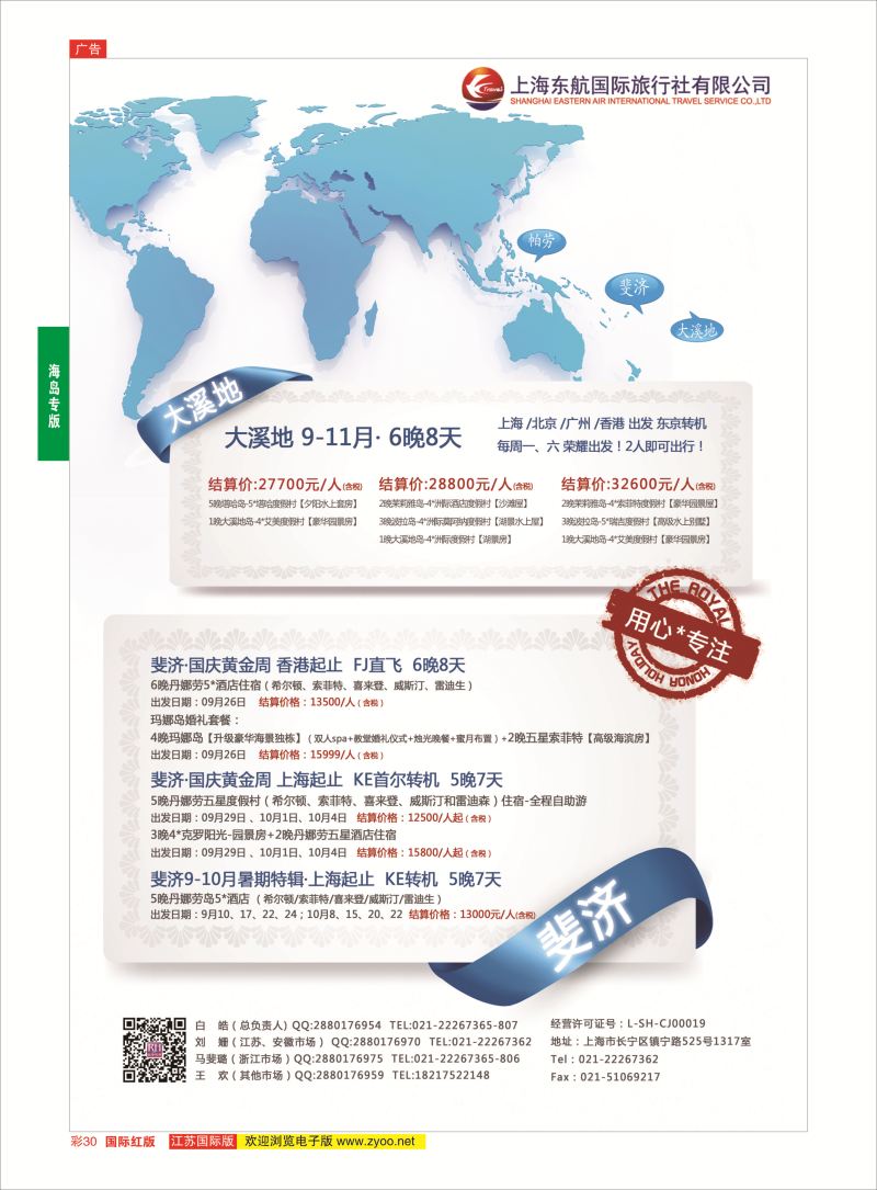 30 东航旅游 斐济+大溪地 {01413｝ 海岛专版
