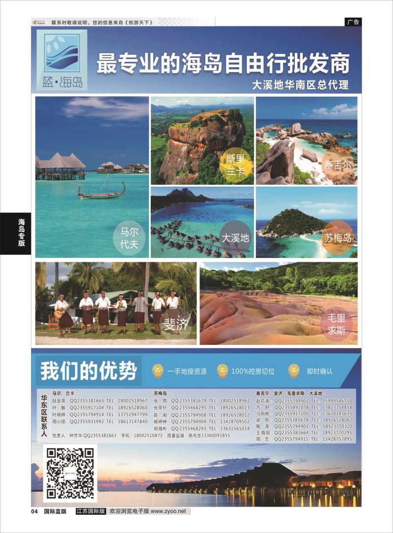 4 蓝海岛-马代、塞舌尔、兰卡、斐济、毛球、大溪地等高端海岛批发  海岛专版