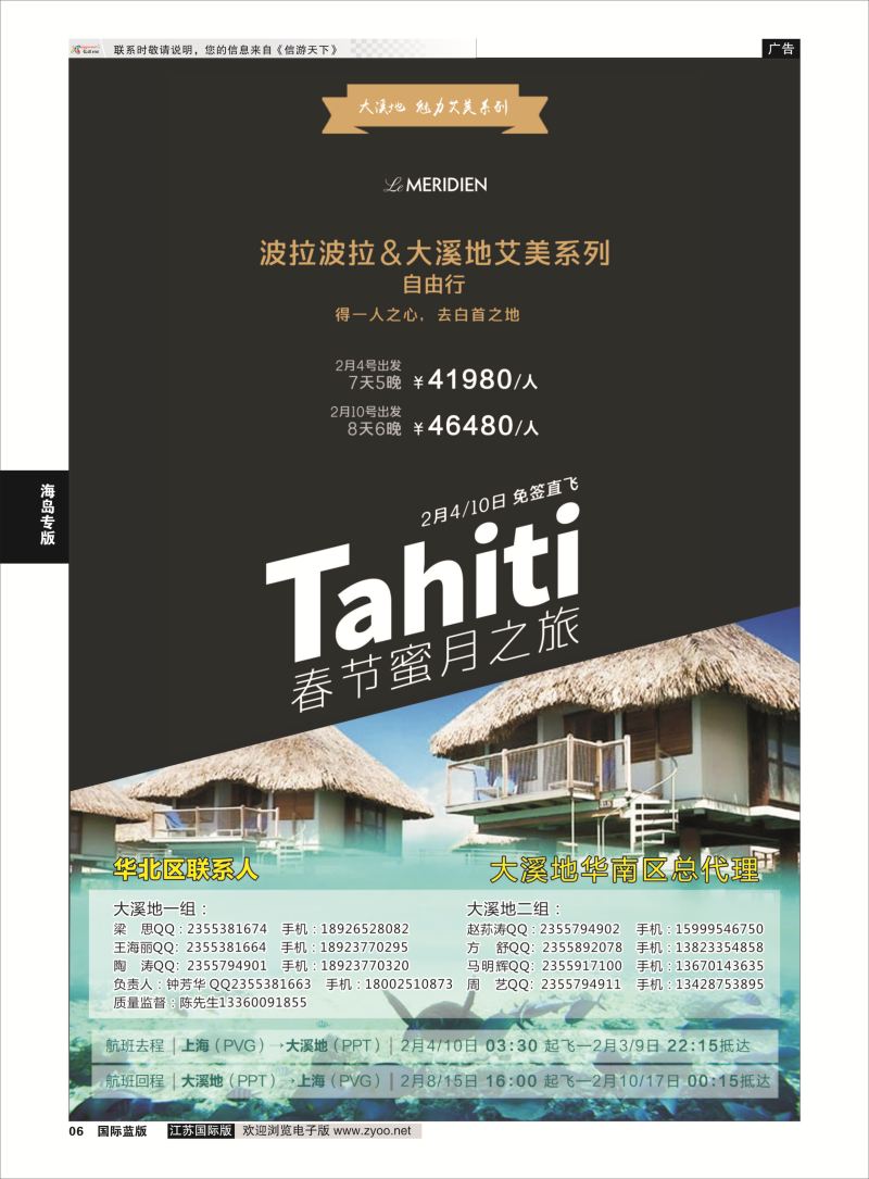 6 蓝海岛-大溪地春节同行计划  海岛专版