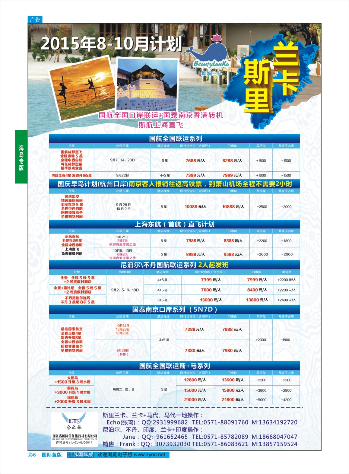 蓝彩06 纯美兰卡●浙江国际合作旅行社  海岛专版