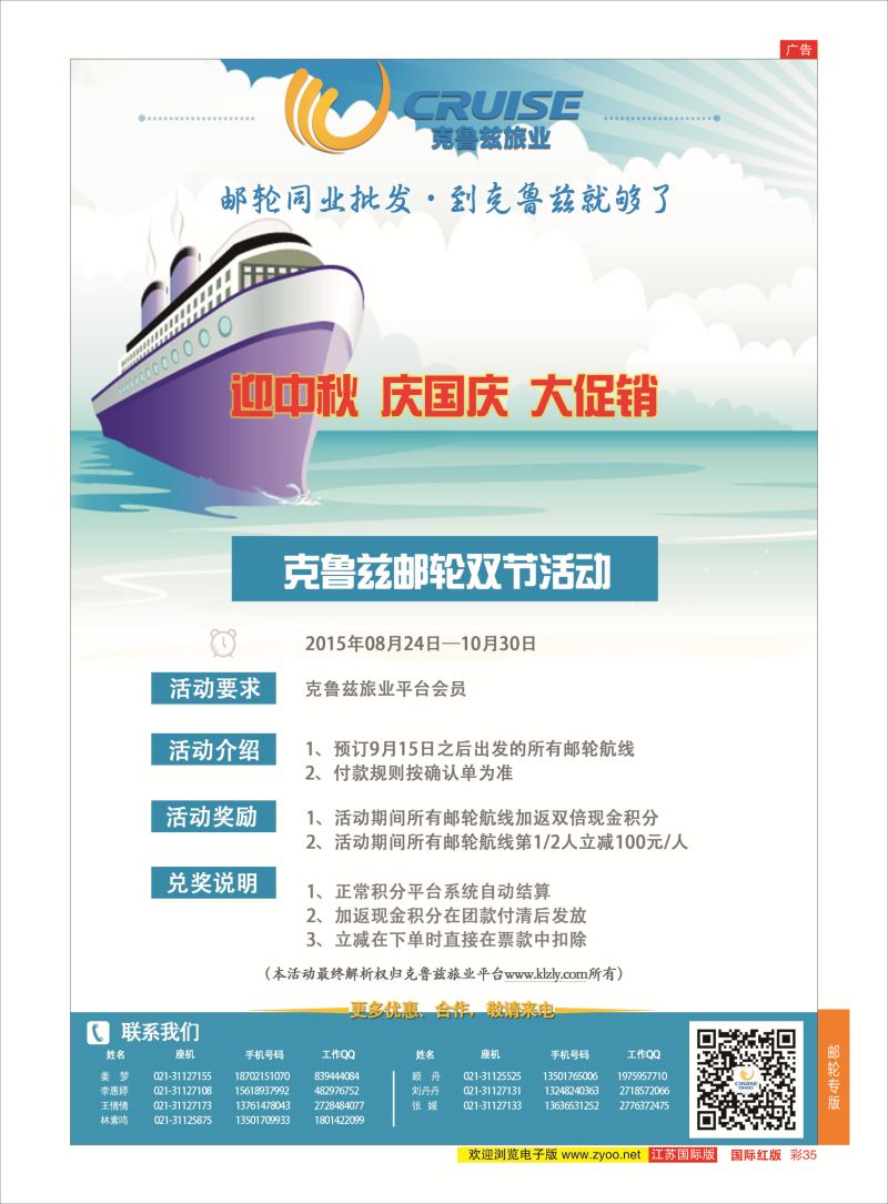 红彩35 克鲁兹旅业 ｛09756｝ 游轮专版