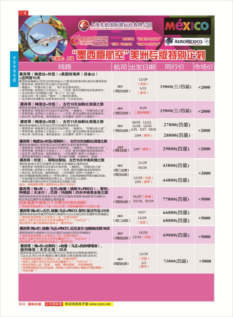 红彩20 凤凰假期-非洲。中东。美洲  中东非洲专版