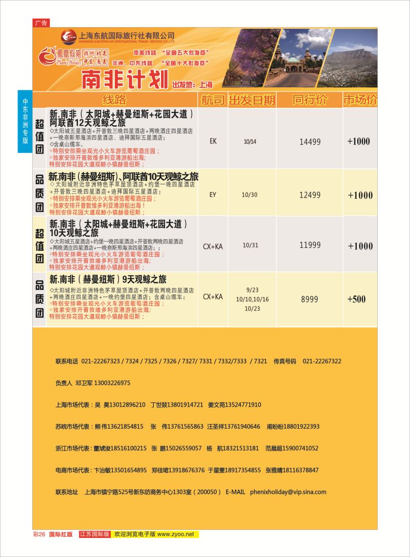 红彩26 凤凰假期-非洲。中东。美洲  中东非洲专版