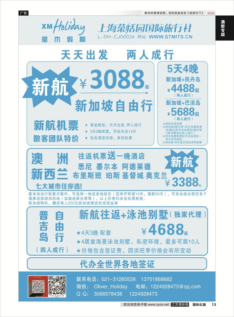 13 新加坡自由行组合——新航专卖  澳新专版