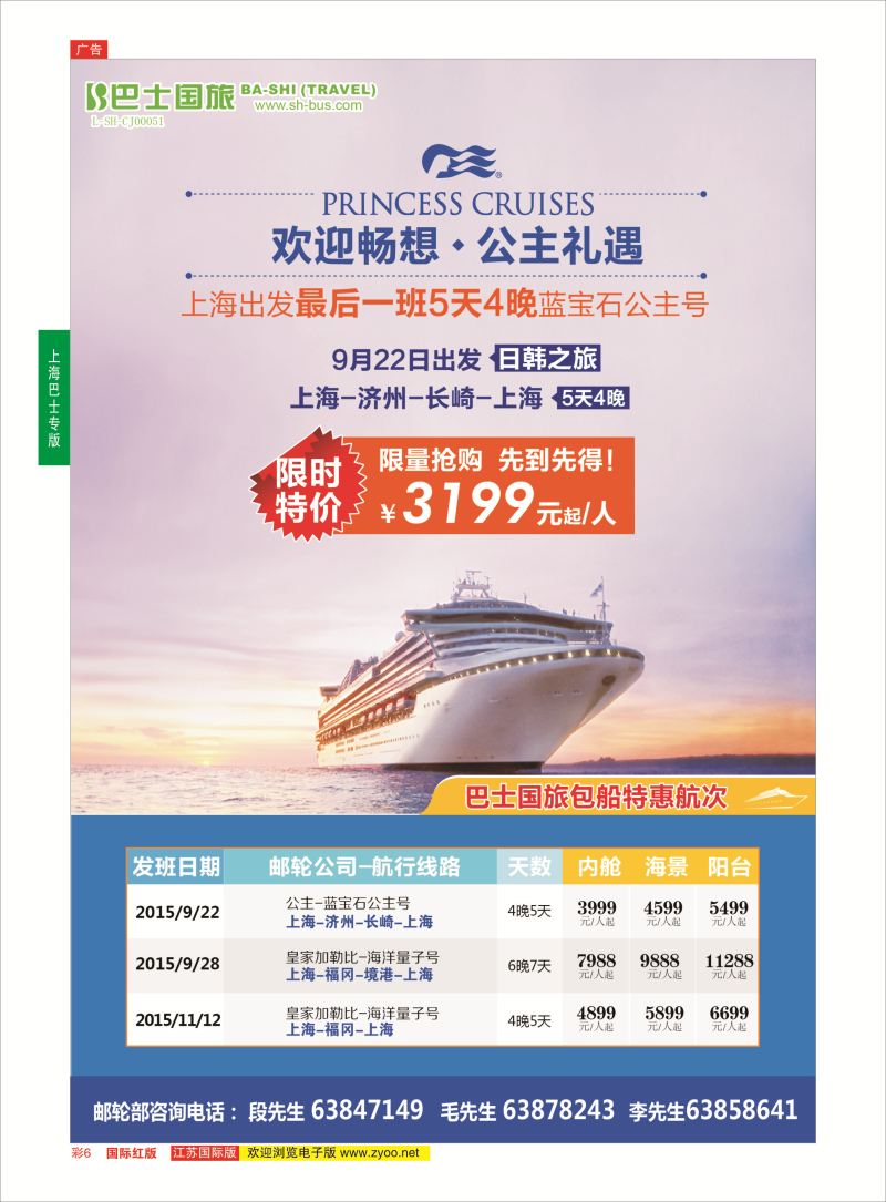 红彩6 上海巴士国旅-出境线  上海巴士专版