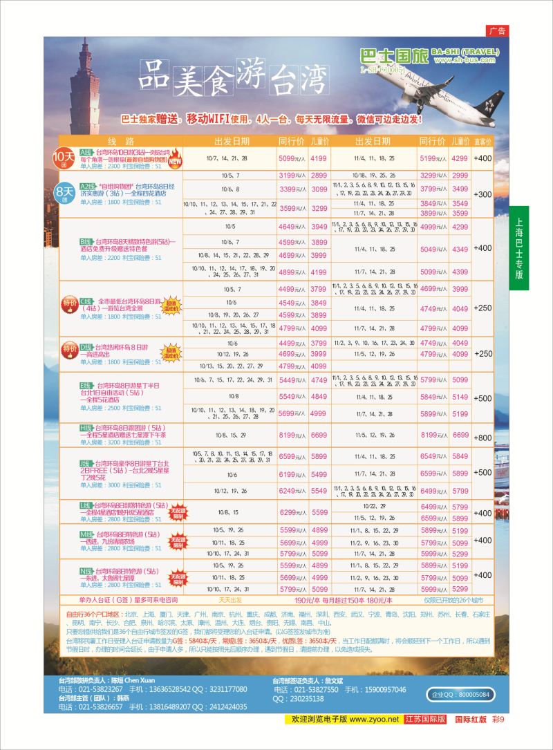 红彩9 上海巴士国旅-出境线  上海巴士专版
