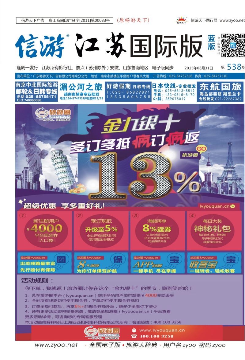 蓝封面 旅游圈 B2B同行业采购平台  日朝韩专版