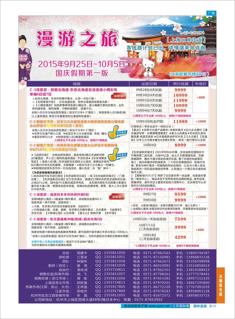 蓝彩15 漫游之旅--日本旅游专卖店？ ｛01220｝ 日朝韩专版