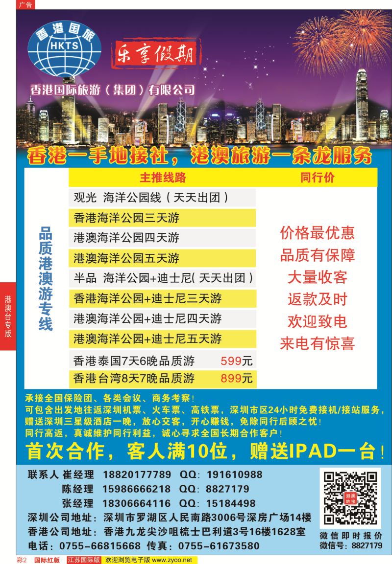 红彩2 香港国旅  港澳一手地接社  港澳台专线