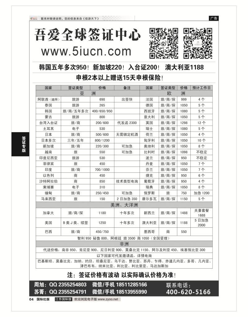 4 吾爱签证中心·吾爱旅游网  签证专版