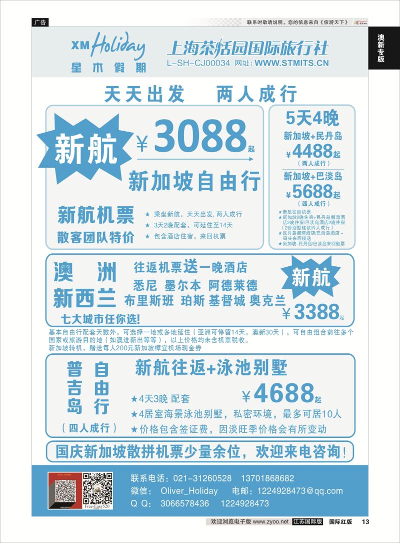 13 新加坡自由行组合——新航专卖  澳新专版