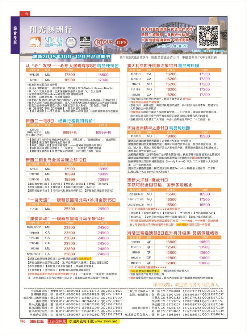 红彩6 胜景旅游旗下品牌●阳光澳洲行  澳新专版