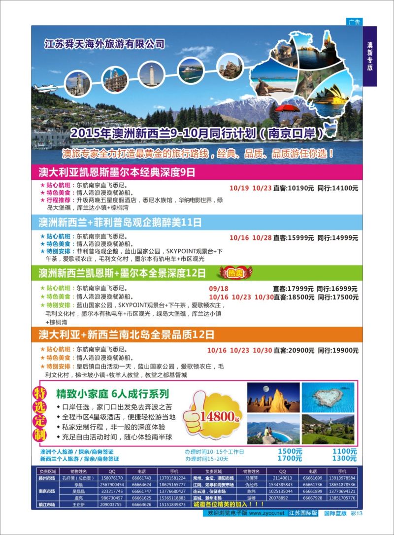 蓝彩13 舜天海外旅游●澳洲  澳新专版