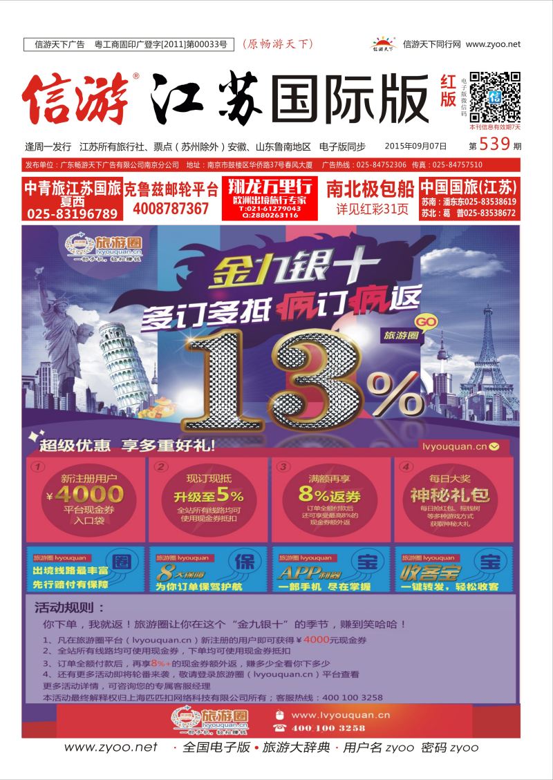 红封面 旅游圈-B2B同行业采购平台 ｛07107｝ 综合专版