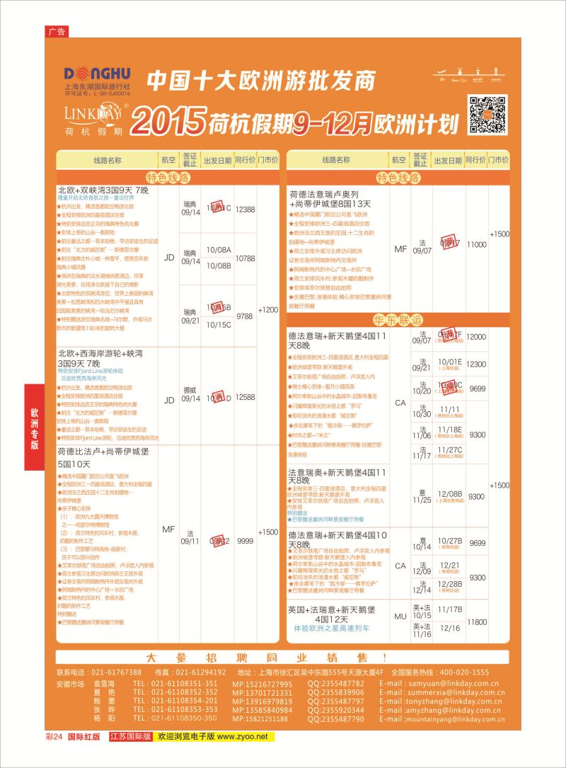 红彩24 荷杭假期--中国十大欧洲游批发商  欧洲专版