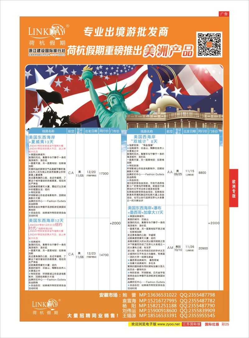 红彩25 荷杭假期--中国十大欧洲游批发商  欧洲专版
