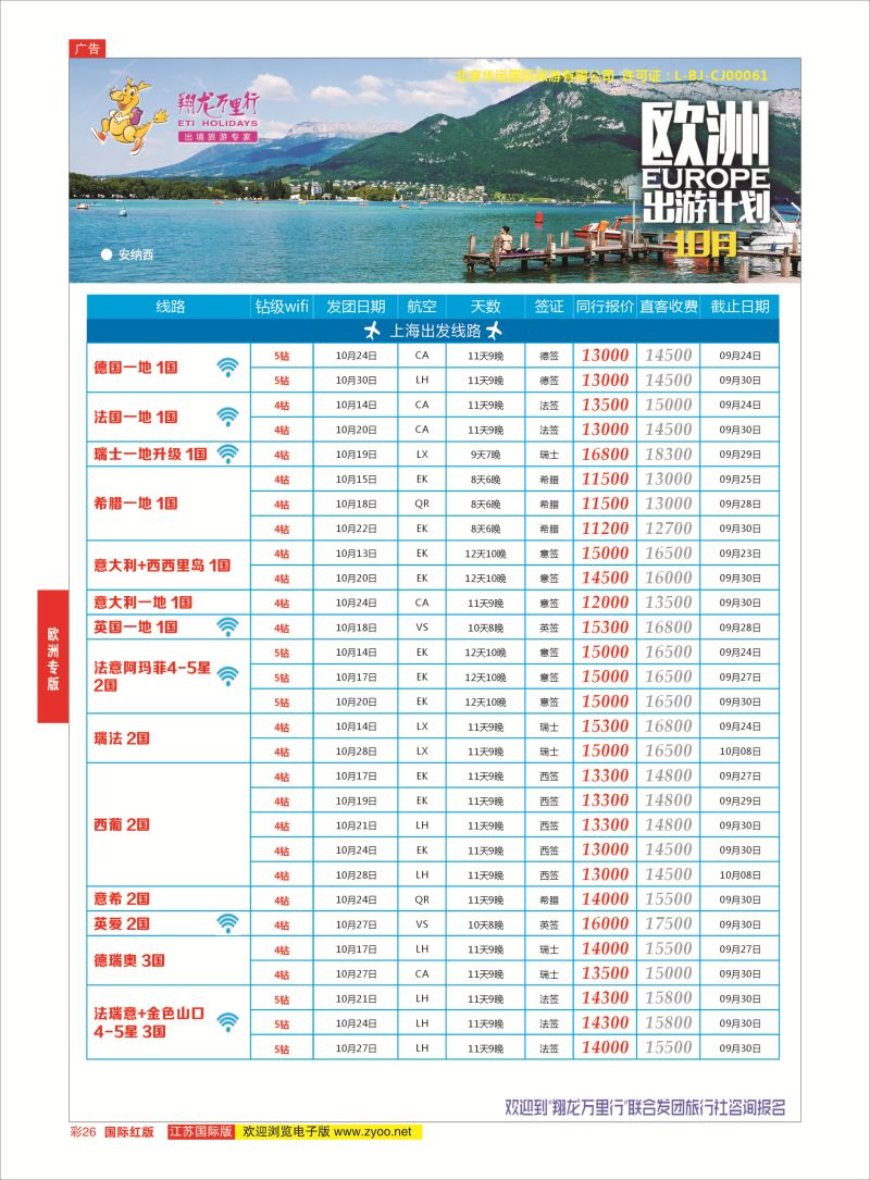 红彩26 翔龙万里行 ｛02600｝ 欧洲专版
