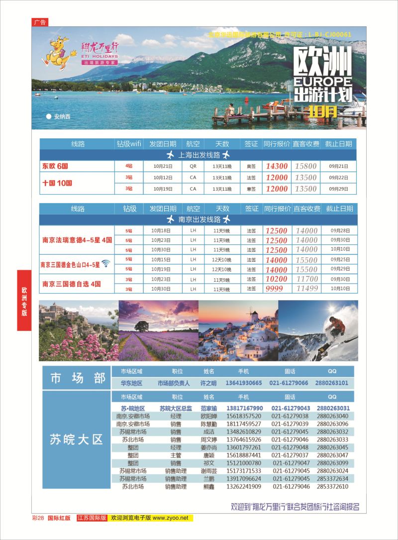 红彩28 翔龙万里行 ｛02600｝ 欧洲专版