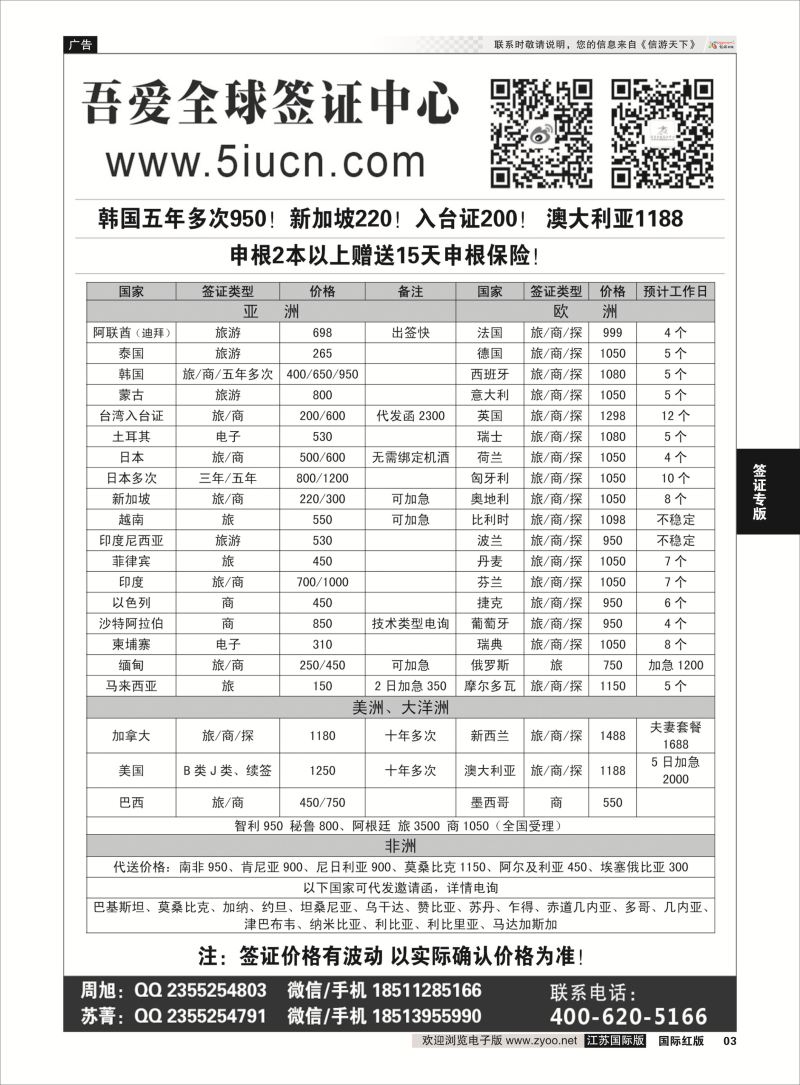 3 吾爱签证中心·吾爱旅游网  签证专版