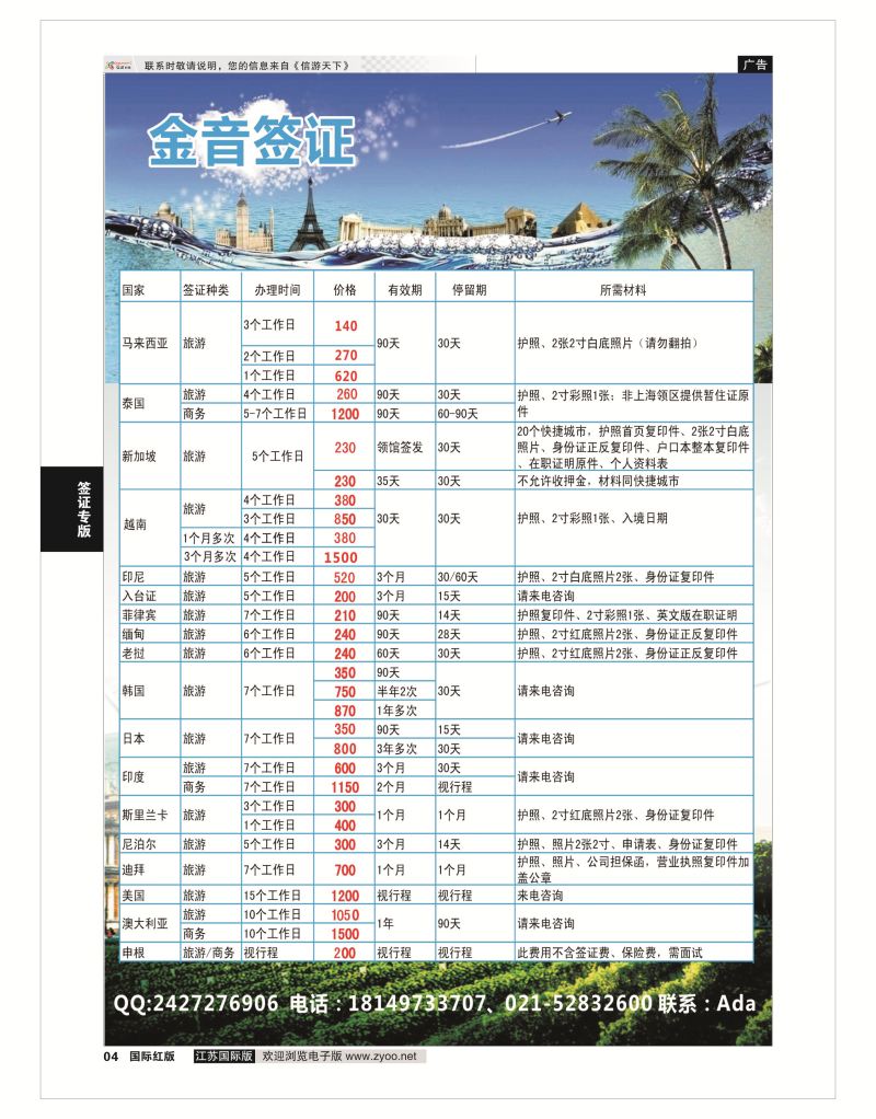 4 金音签证  签证专版