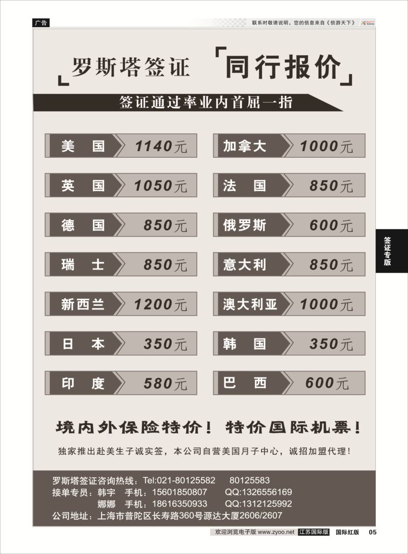5 罗丝塔签证  签证专版