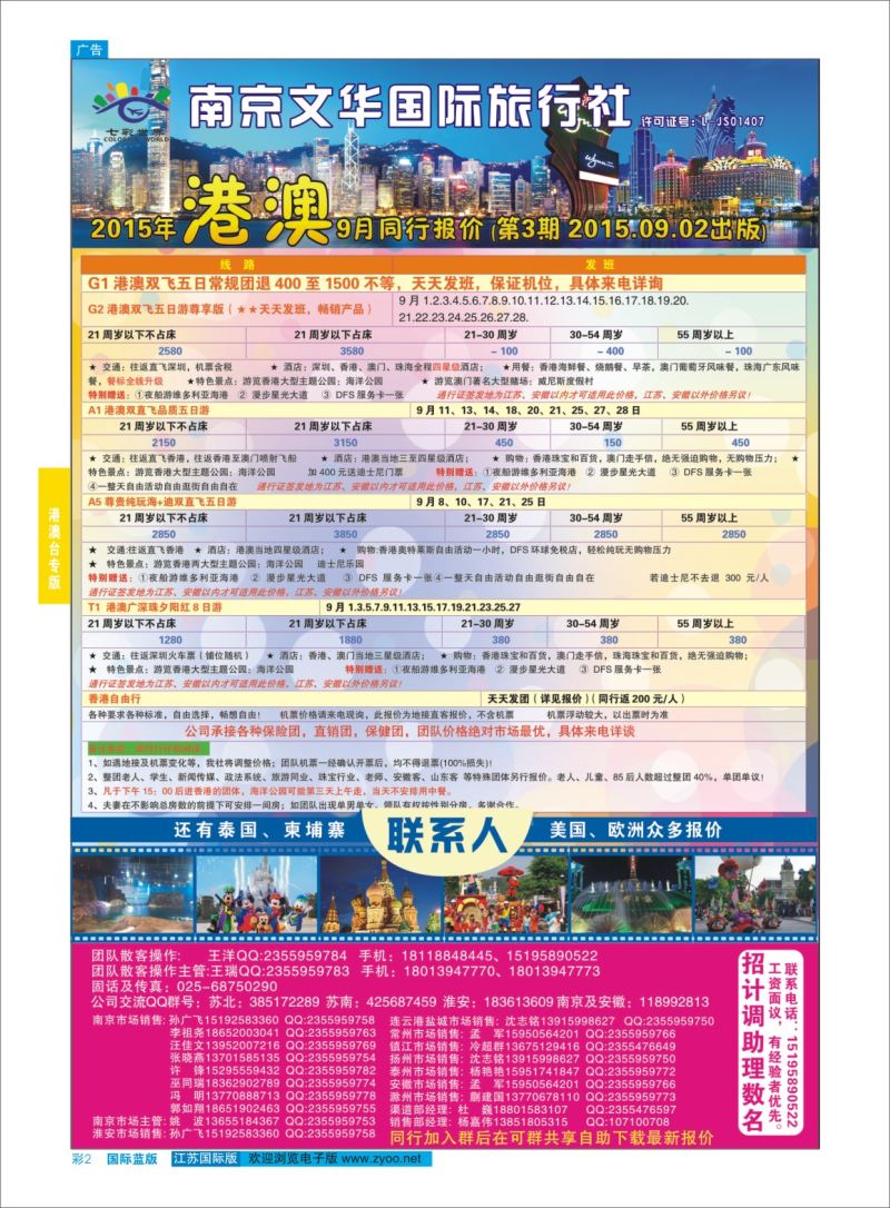 蓝彩02 七彩世界 南京文华国际旅行社  港澳台专线